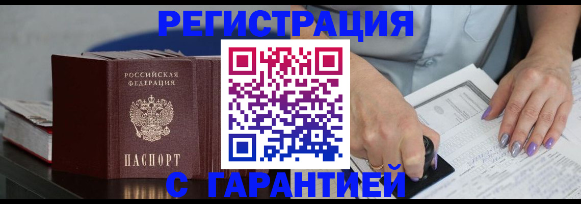 прописка от собственника в Вытегре