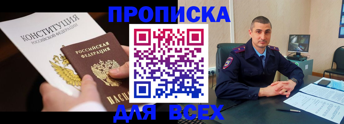 прописка в Вытегре