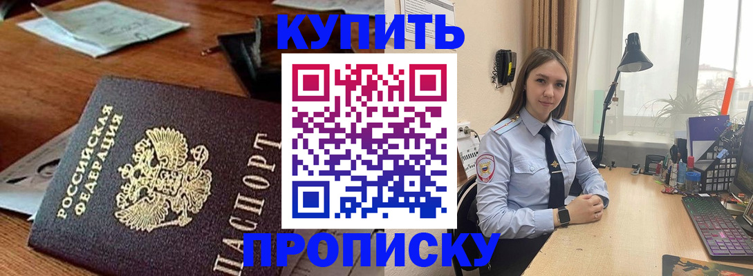 прописка в Вытегре